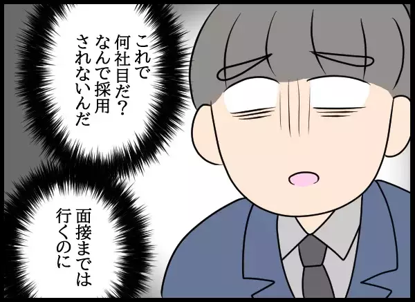 何社受けても不採用？面接で手応えあったのに…その原因は？【勝手に結婚届を出された元彼の嘘みたいな三角関係 Vol.89】