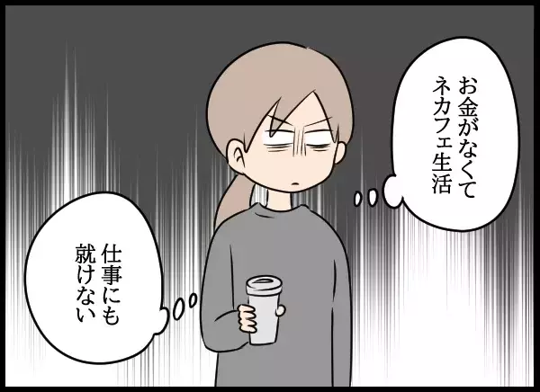 何社受けても不採用？面接で手応えあったのに…その原因は？【勝手に結婚届を出された元彼の嘘みたいな三角関係 Vol.89】