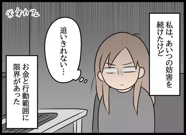 夜逃げ女がキレて登場と思いきや…急に泣き出したワケは？【勝手に結婚届を出された元彼の嘘みたいな三角関係 Vol.90】