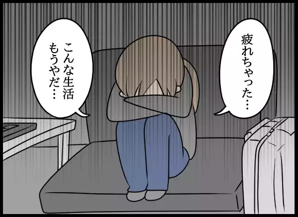 夜逃げ女がキレて登場と思いきや…急に泣き出したワケは？【勝手に結婚届を出された元彼の嘘みたいな三角関係 Vol.90】