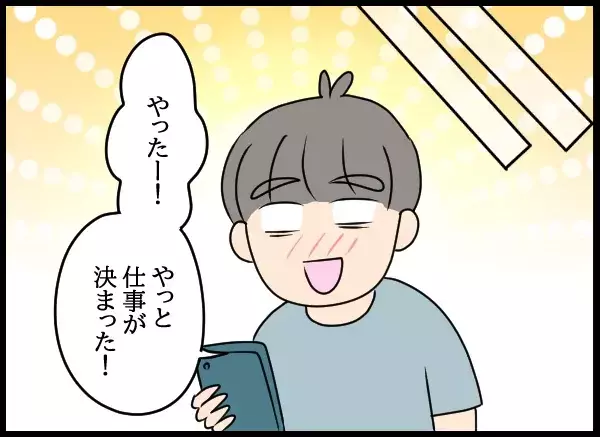 夜逃げ女がキレて登場と思いきや…急に泣き出したワケは？【勝手に結婚届を出された元彼の嘘みたいな三角関係 Vol.90】