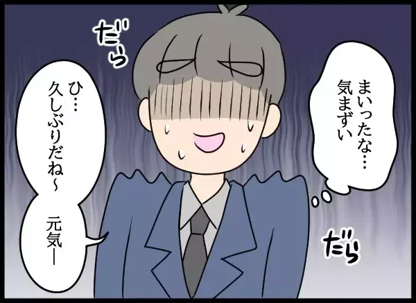 夜逃げ女がキレて登場と思いきや…急に泣き出したワケは？【勝手に結婚届を出された元彼の嘘みたいな三角関係 Vol.90】