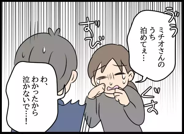 夜逃げ女がキレて登場と思いきや…急に泣き出したワケは？【勝手に結婚届を出された元彼の嘘みたいな三角関係 Vol.90】