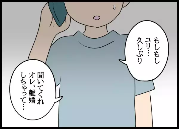 友人に相談！まさかの返答に青ざめる…背後にはあの人が立っていた【勝手に結婚届を出された元彼の嘘みたいな三角関係 Vol.92】