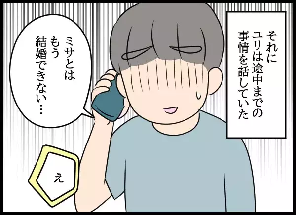 友人に相談！まさかの返答に青ざめる…背後にはあの人が立っていた【勝手に結婚届を出された元彼の嘘みたいな三角関係 Vol.92】