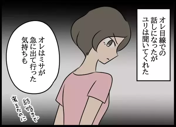 友人に相談！まさかの返答に青ざめる…背後にはあの人が立っていた【勝手に結婚届を出された元彼の嘘みたいな三角関係 Vol.92】