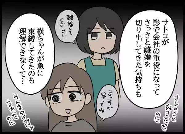 友人に相談！まさかの返答に青ざめる…背後にはあの人が立っていた【勝手に結婚届を出された元彼の嘘みたいな三角関係 Vol.92】