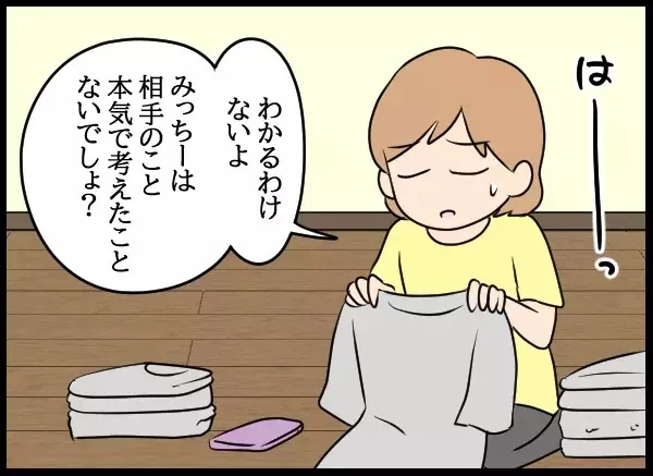 友人に相談！まさかの返答に青ざめる…背後にはあの人が立っていた【勝手に結婚届を出された元彼の嘘みたいな三角関係 Vol.92】