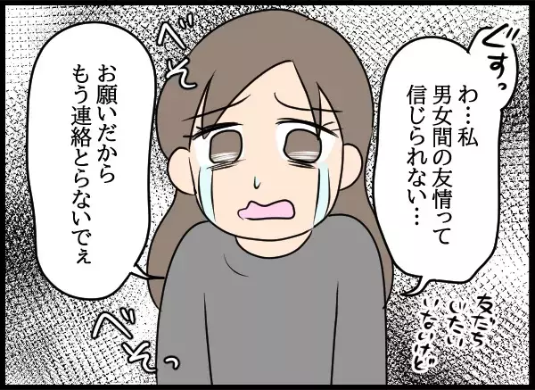 「事故？大怪我？入籍？」空白の2年に一体何が…彼の生活は大丈夫なのか【勝手に結婚届を出された元彼の嘘みたいな三角関係 Vol.93】