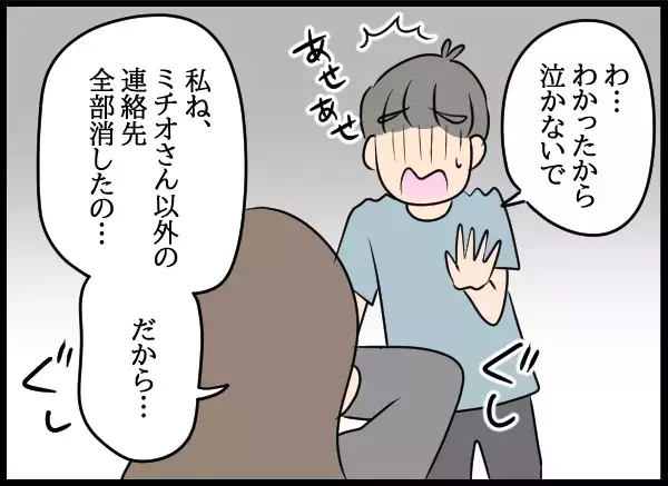 「事故？大怪我？入籍？」空白の2年に一体何が…彼の生活は大丈夫なのか【勝手に結婚届を出された元彼の嘘みたいな三角関係 Vol.93】