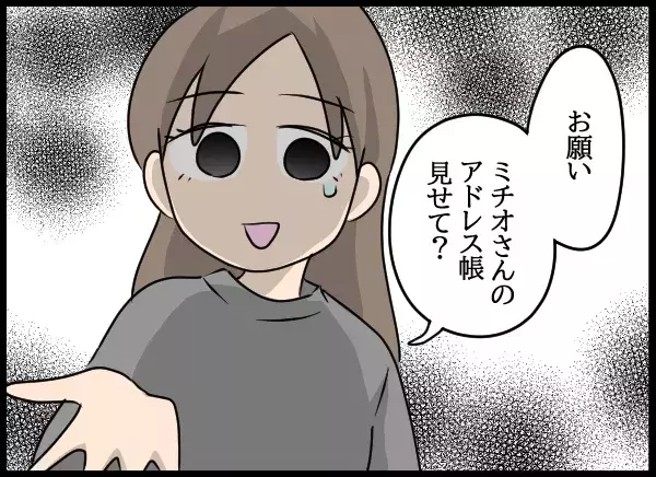 「事故？大怪我？入籍？」空白の2年に一体何が…彼の生活は大丈夫なのか【勝手に結婚届を出された元彼の嘘みたいな三角関係 Vol.93】