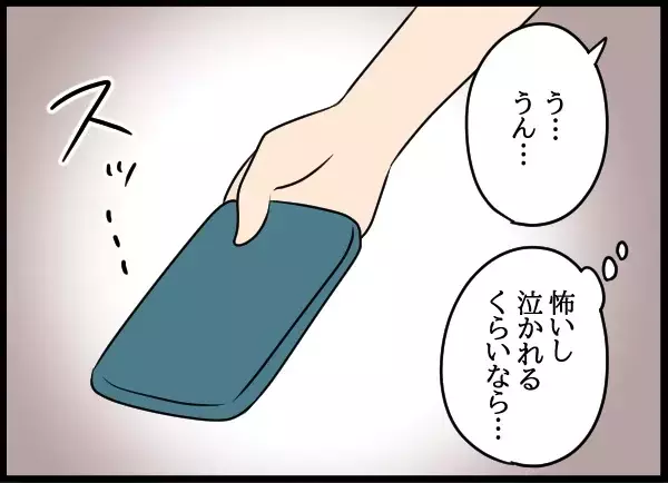 「事故？大怪我？入籍？」空白の2年に一体何が…彼の生活は大丈夫なのか【勝手に結婚届を出された元彼の嘘みたいな三角関係 Vol.93】