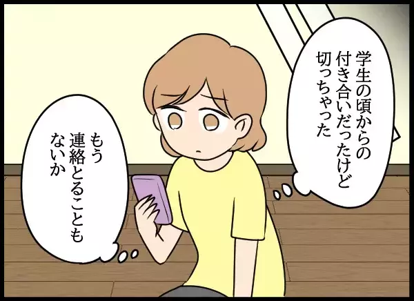 「事故？大怪我？入籍？」空白の2年に一体何が…彼の生活は大丈夫なのか【勝手に結婚届を出された元彼の嘘みたいな三角関係 Vol.93】