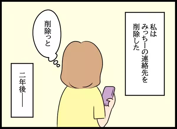「事故？大怪我？入籍？」空白の2年に一体何が…彼の生活は大丈夫なのか【勝手に結婚届を出された元彼の嘘みたいな三角関係 Vol.93】
