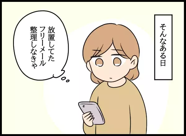 「事故？大怪我？入籍？」空白の2年に一体何が…彼の生活は大丈夫なのか【勝手に結婚届を出された元彼の嘘みたいな三角関係 Vol.93】