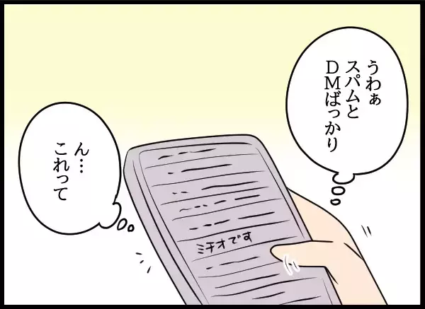 「事故？大怪我？入籍？」空白の2年に一体何が…彼の生活は大丈夫なのか【勝手に結婚届を出された元彼の嘘みたいな三角関係 Vol.93】