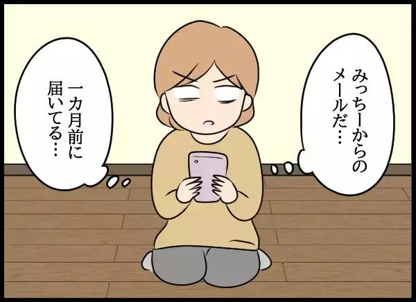 「事故？大怪我？入籍？」空白の2年に一体何が…彼の生活は大丈夫なのか【勝手に結婚届を出された元彼の嘘みたいな三角関係 Vol.93】