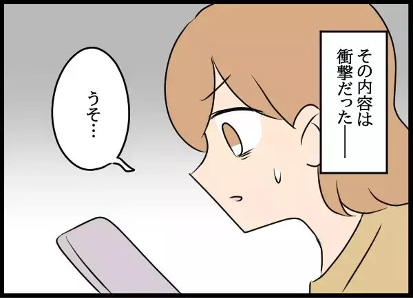 「事故？大怪我？入籍？」空白の2年に一体何が…彼の生活は大丈夫なのか【勝手に結婚届を出された元彼の嘘みたいな三角関係 Vol.93】
