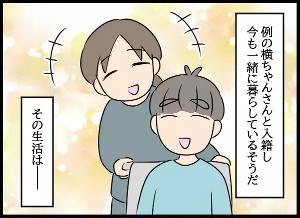 「事故？大怪我？入籍？」空白の2年に一体何が…彼の生活は大丈夫なのか【勝手に結婚届を出された元彼の嘘みたいな三角関係 Vol.93】