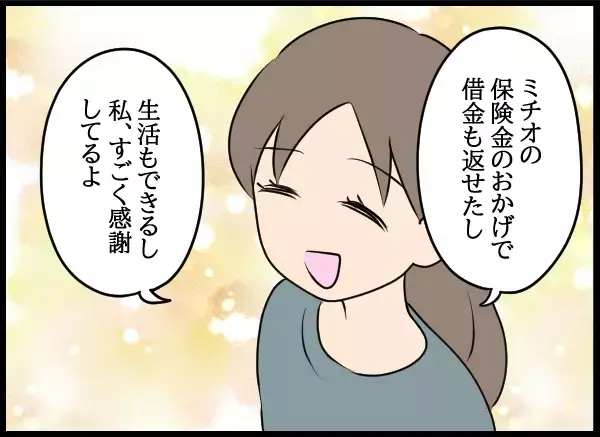 え？嘘だろ！いつのまにか彼女と親が仲良くなってる【勝手に結婚届を出された元彼の嘘みたいな三角関係 Vol.94】