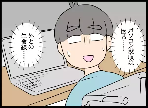 え？嘘だろ！いつのまにか彼女と親が仲良くなってる【勝手に結婚届を出された元彼の嘘みたいな三角関係 Vol.94】