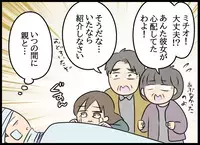 え？嘘だろ！いつのまにか彼女と親が仲良くなってる