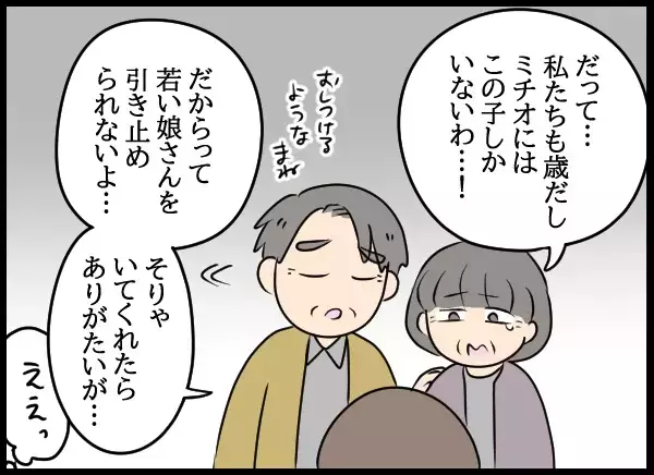 え？嘘だろ！いつのまにか彼女と親が仲良くなってる【勝手に結婚届を出された元彼の嘘みたいな三角関係 Vol.94】