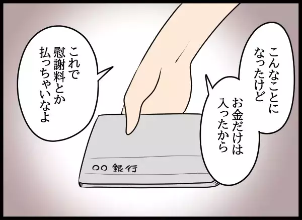「持ち逃げしてくれ！」自由が欲しくて通帳を渡すことに！その結果…【勝手に結婚届を出された元彼の嘘みたいな三角関係 Vol.95】