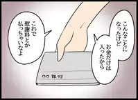 「持ち逃げしてくれ！」自由が欲しくて通帳を渡すことに！その結果…