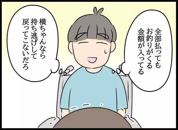 「持ち逃げしてくれ！」自由が欲しくて通帳を渡すことに！その結果…【勝手に結婚届を出された元彼の嘘みたいな三角関係 Vol.95】