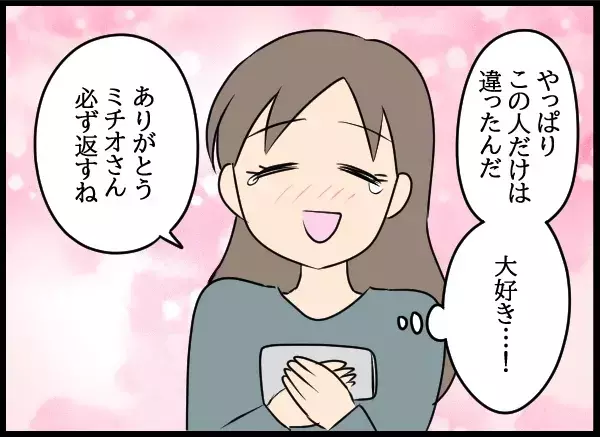 「持ち逃げしてくれ！」自由が欲しくて通帳を渡すことに！その結果…【勝手に結婚届を出された元彼の嘘みたいな三角関係 Vol.95】