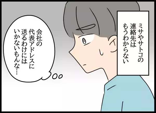 遂に終止符！幸せの形はどっち？最後に彼が選ぶ未来とは…【勝手に結婚届を出された元彼の嘘みたいな三角関係 Vol.96】