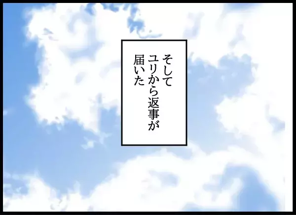 遂に終止符！幸せの形はどっち？最後に彼が選ぶ未来とは…【勝手に結婚届を出された元彼の嘘みたいな三角関係 Vol.96】