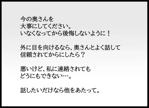 遂に終止符！幸せの形はどっち？最後に彼が選ぶ未来とは…【勝手に結婚届を出された元彼の嘘みたいな三角関係 Vol.96】