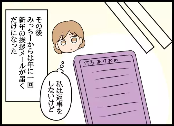 遂に終止符！幸せの形はどっち？最後に彼が選ぶ未来とは…【勝手に結婚届を出された元彼の嘘みたいな三角関係 Vol.96】
