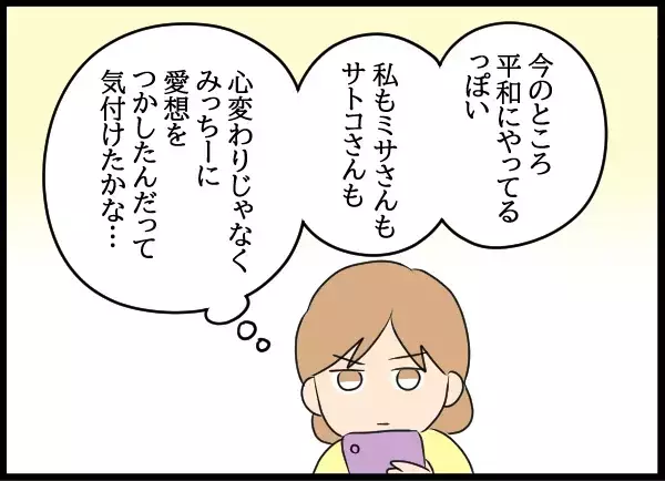 遂に終止符！幸せの形はどっち？最後に彼が選ぶ未来とは…【勝手に結婚届を出された元彼の嘘みたいな三角関係 Vol.96】