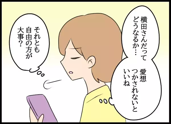 遂に終止符！幸せの形はどっち？最後に彼が選ぶ未来とは…【勝手に結婚届を出された元彼の嘘みたいな三角関係 Vol.96】