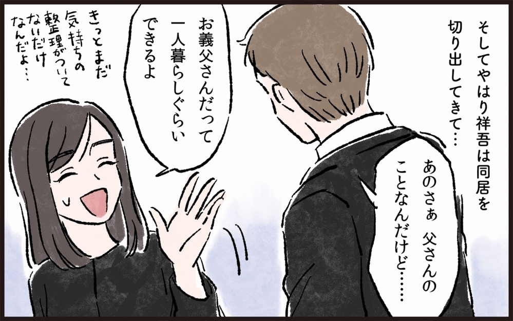 子どもいないんだから…介護できるよね？ 義兄弟から義父との同居を強いられた嫁の悲痛な叫び