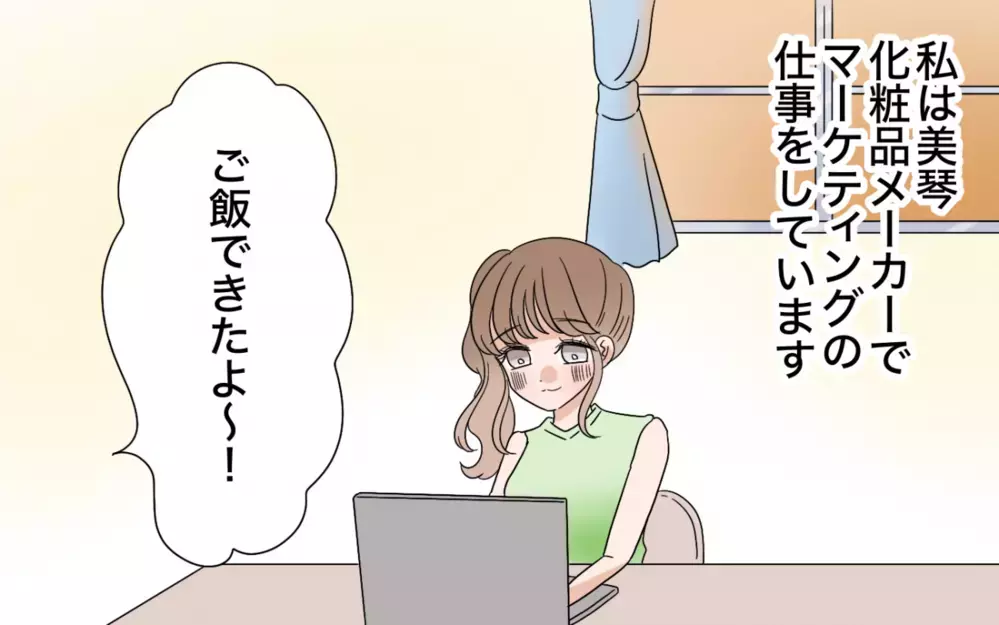 「俺より給料が高い妻に奢るんじゃなかった」妻の昇進を知った夫の嫉妬がヤバい
