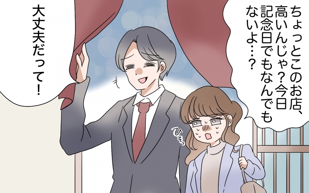 「俺より給料が高い妻に奢るんじゃなかった」妻の昇進を知った夫の嫉妬がヤバい