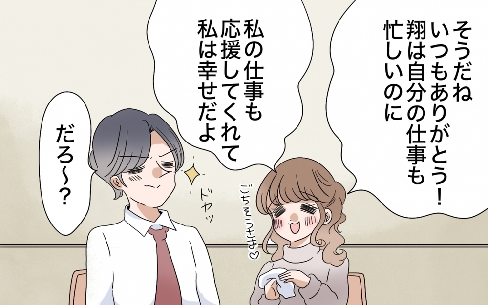 「俺より給料が高い妻に奢るんじゃなかった」妻の昇進を知った夫の嫉妬がヤバい