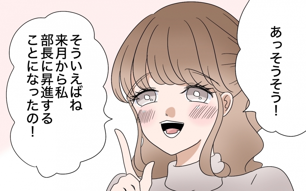 「俺より給料が高い妻に奢るんじゃなかった」妻の昇進を知った夫の嫉妬がヤバい