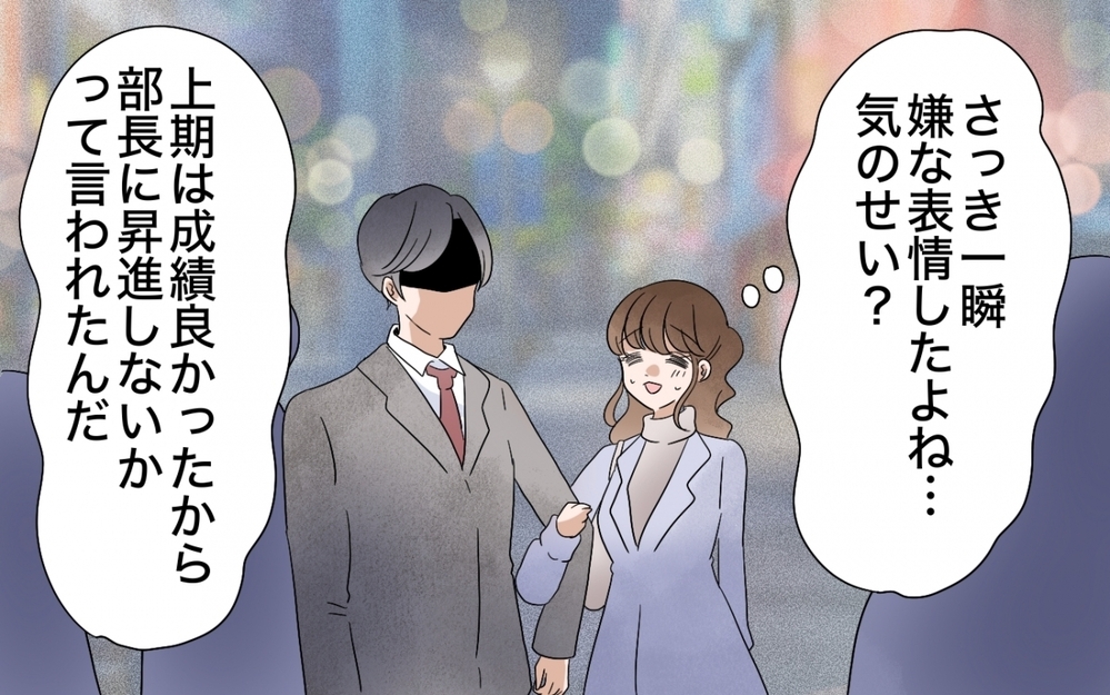 「俺より給料が高い妻に奢るんじゃなかった」妻の昇進を知った夫の嫉妬がヤバい