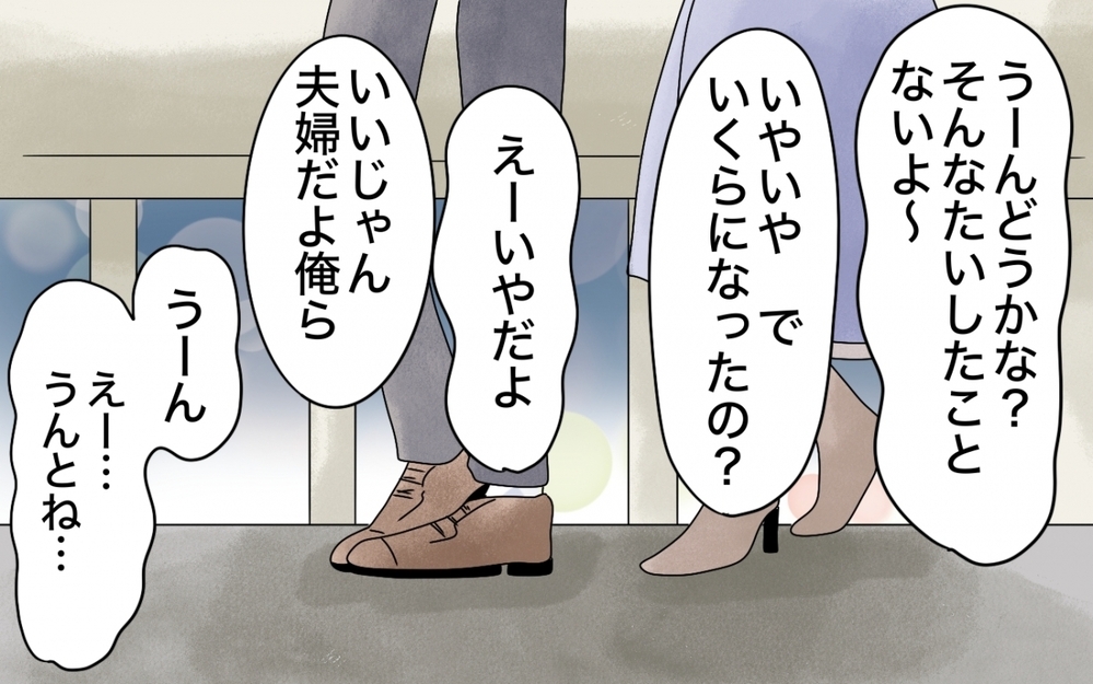 「俺より給料が高い妻に奢るんじゃなかった」妻の昇進を知った夫の嫉妬がヤバい