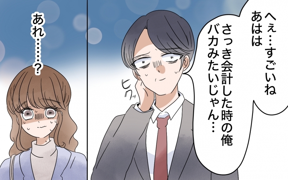 「俺より給料が高い妻に奢るんじゃなかった」妻の昇進を知った夫の嫉妬がヤバい