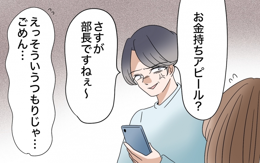 「俺より給料が高い妻に奢るんじゃなかった」妻の昇進を知った夫の嫉妬がヤバい