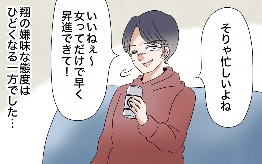 「俺より給料が高い妻に奢るんじゃなかった」妻の昇進を知った夫の嫉妬がヤバい