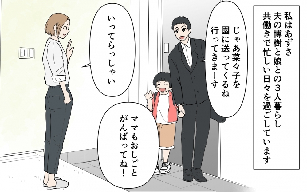 妻が帰宅→夫「今日のご飯なに〜？」自称イクメン夫にイラッ！ 夫がSNSに上げた写真は…