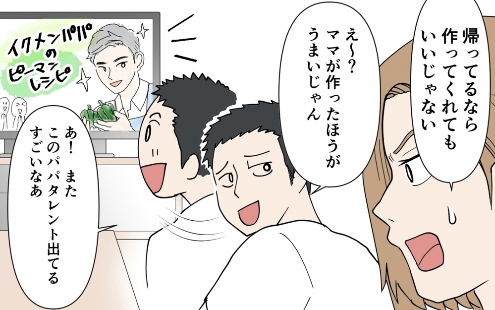 妻が帰宅→夫「今日のご飯なに〜？」自称イクメン夫にイラッ！ 夫がSNSに上げた写真は…