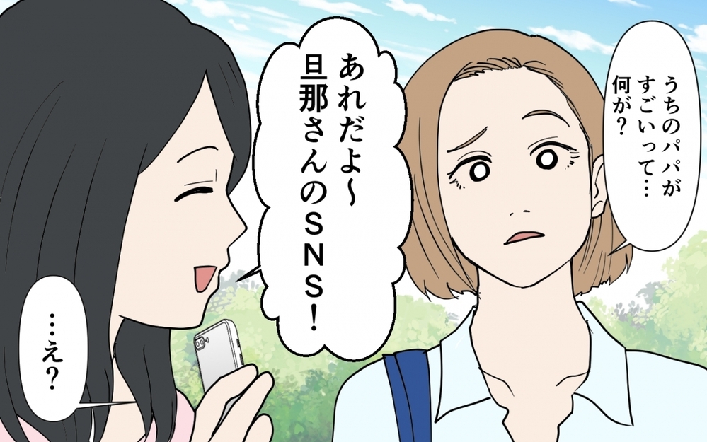 妻が帰宅→夫「今日のご飯なに〜？」自称イクメン夫にイラッ！ 夫がSNSに上げた写真は…